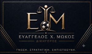 Λογότυπο Ευάγγελος Χ. Μώκος - Δικηγόρος